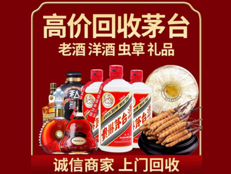 ​甘孜州九龙县名酒回收多少钱？