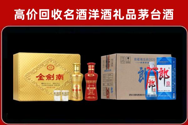 甘孜州九龙县回收剑南春酒